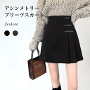 ショートスカート 厚手 レディース アシンメトリー ミニスカ 秋 冬 スカート ハイウエスト Aラインスカート 体型カバー