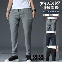 メンズ 夏 チノパン アイスシルク ジャージパンツ接触冷感 ボトムス ロングパンツ カジュアル ゆったり ストレッチ ストレート 薄手 速乾
