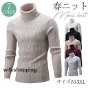 ニットセーター メンズ ハイネック タートルネック トップス セーター ニット カシミア 無地 シンプル ビジネス オフィス 事務服 仕事用 長袖 男性