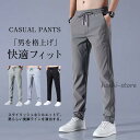 ストレートパンツ メンズ 接触冷感 夏ズボン 無地 スウェットパンツ 通気性 速乾 感動ストレッチ カジュアル 父の日薄手 カジュアル 春秋 スポーツ