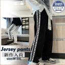 ジャージパンツ メンズ ジョガーパンツ スウェットパンツ ストレートパンツ サイドライン 長ズボン カジュアル ゆったり スポーツ 夏 秋 おしゃれ