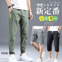 ジョガーパンツ 接触冷感 メンズ 7分丈 ショットパンツ 快適 薄手 夏 春 涼しい ズボン 通気