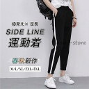 スウェットパンツ レディース カジュアル サイドライン ウエストゴム ストレッチ ランニングウェア ウォーキング 運動着 春 夏 スポーツ 新作