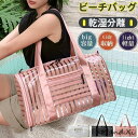 ビーチバッグ レディース クリアバッグ プール バッグ トートバッグ 乾湿分離 大容量 水泳 撥水 PVC 収納バッグ 海水浴 トレーニング ジム 夏