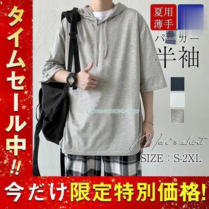 夏 パーカー 半袖 Tシャツ メンズ 夏用 薄手 パーカー 5分袖 カジュアル 夏パーカー フード付き 肩落ち かっこいい おしゃれ 夏新作