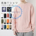 tシャツ ジュニア 長袖 綿100% メンズ 春夏秋冬 大きいサイズ 無地 カジュアル シンプル かっこいい 安い 涼 しい スポーツ アウトドア プレゼント