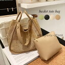 カゴバッグ トートバッグ バッグ 大きめ 肩掛け シンプル きれいめ 夏 お出かけ 浴衣 バッグインバッグ 収納 マチあり プチプラ