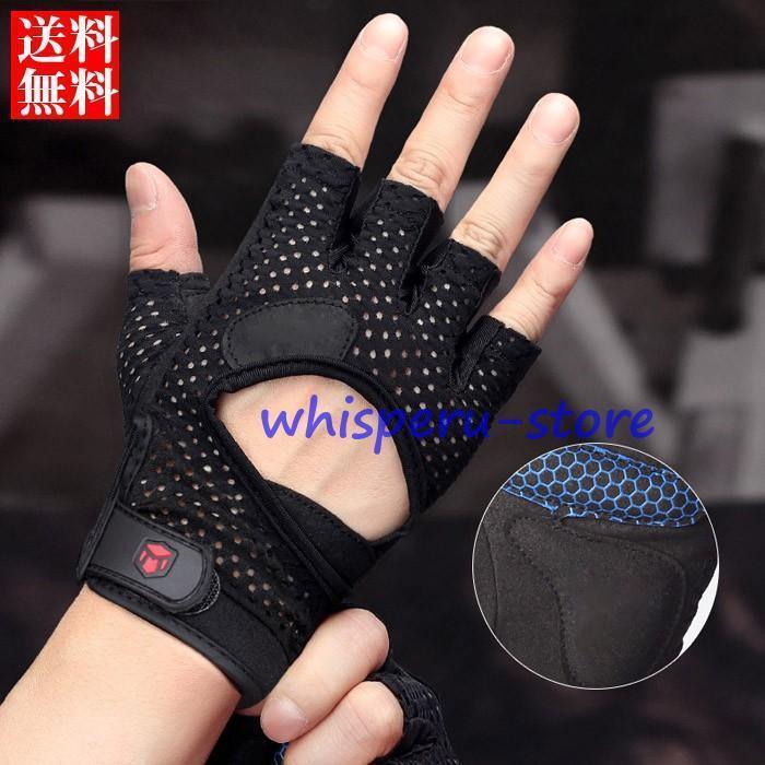 ハーフグローブ ウエイトトレーニンググローブ メンズ サイクリング手袋 スポーツ用 夏 メッシュ 指切り 指なし 滑り止め 運動 運転 自転車 アウトドア