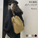 ボディバッグ レディース メンズ 大容量 バッグ 帆布 レトロ キャンバスバッグ a4 ウエストポーチ 軽量 斜め掛け ウエストバッグ おしゃれ