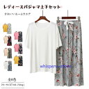 パジャマ レディース ルームウエア 春 夏 パジャマ上下セット 母の日 お誕生日プレゼント 半袖 長ズボン フリーサイズ ワンマイルウエア テレワーク 快適部屋...