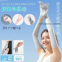 アームカバー 冷感 UVカット 99%以上 無地 レディース アームスリーブ 夏 ひんやり 吸汗 速乾 スマホ操作 手袋 日焼け止め 可愛い 丸洗い