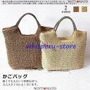 カゴバッグ ハンドバッグ 手提げバッグ トートバッグ ストローバッグ カバン 手持ち 麦わら 草編み 大容量 高級感 可愛い おしゃれ 軽量 春 夏 旅行 森ガ...