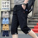七分丈 パンツ メンズ 夏 クロップドパンツ ハーフパンツ ひざ下 カーゴ ストレッチ ファッション ミリタリーパンツ ショート かっこいい チノパン パンツ