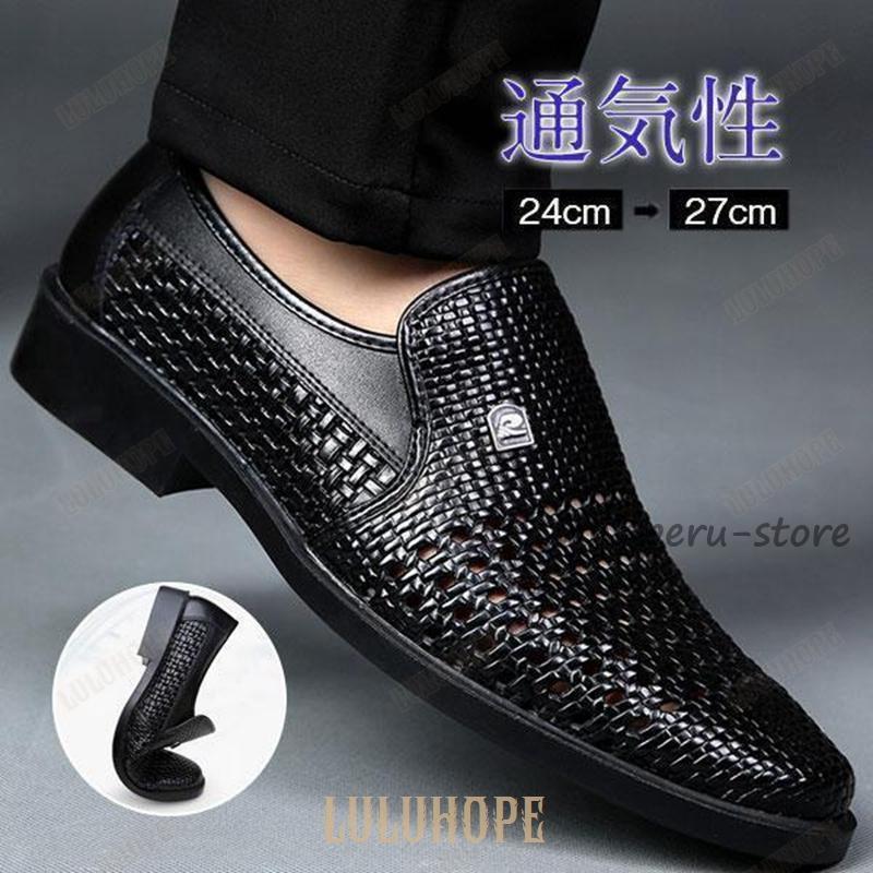 ビジネスシューズ サンダルジュアル シューズ メッシュ 透かし彫り 夏 カジュアル 革靴 防滑 スリッポ..