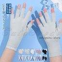 【UVカット】UV手袋 レディース 接触冷感 uv ひんやり アームカバー ショート手袋 吸汗速乾 指穴付き 指穴なし 紫外線対策 夏 秋 スポーツ