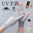 手袋 レディース UV カット 指なし ショート アームカバー 指だし スマホ メッシュ 冷感 日焼け止め 夏 紫外線対策 滑り止め 蒸れない 水玉