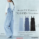 サロペット ワイドパンツ オールインワン レディース オーバーオール カジュアル ジーンズ 大きいサイズ ロング パンツ 春 夏 秋 冬