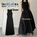 ワンピース 夏 マキシ リゾート ノースリーブ ロング タンクトップ ドッキングワンピース シンプル 袖なし 黒