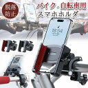 自転車 スマホホルダー バイク スマホスタンド 携帯ホルダー サイクリング ロードバイク 360度回転 振動吸収 脱落防止 強力保護 iPhone(4)