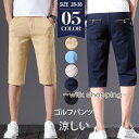 ゴルフパンツ メンズ ゴルフウェア ハーフパンツ ショートパンツ 無地 ボトムス 夏ズボン ゆったり カジュアル 涼しい 薄手 スポーツ
