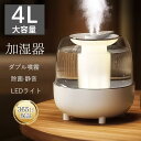 加湿器 4L大容量 省エネ 超音波式 加湿機 卓上 乾燥対策 静音 上部給水 空気清浄機 LEDライト オフィス 家庭用 鼻詰まり 除菌 アロマ対応