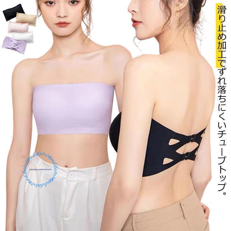 ずり落ちない チューブトップ ブラ ブラトップ カップ付 インナー ストラップレス 肩紐なし ダンス ブラジャー ベアトップ トップス ズレない ズレ