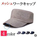 ワークキャップ 帽子 メッシュワークキャップ ハット メンズ レディース メッシュ 野球帽 通気性抜群 紫外線対策 UVカット 男女兼用 日よけ 代引不可