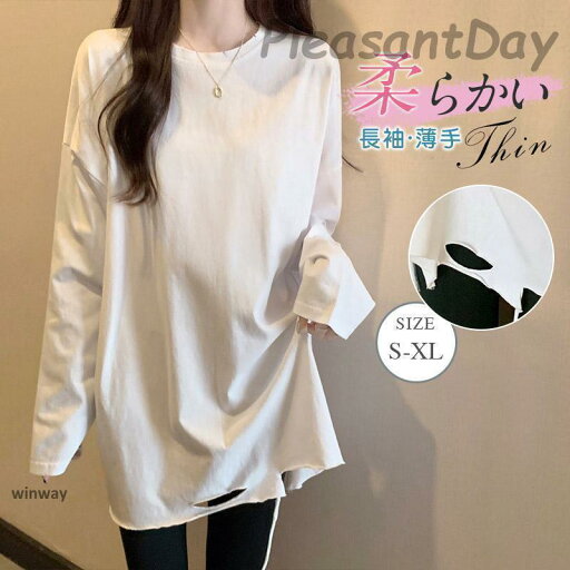 カットソー シャツ 白 Tシャツ レディース 長袖 春 秋 薄手 ダメージ クルーネック インナー ゆったり シンプル 冬 トップス 着痩せ カットソー シャツ 白 Tシャツ レディース 長袖 春 秋 薄手 ダメージ クルーネック インナー ゆったり シンプル 冬 トップス 着痩せ