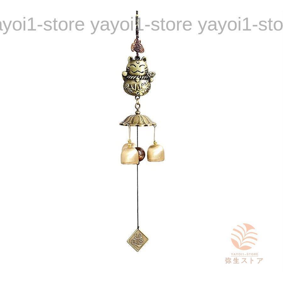 風鈴 ウィンドチャイム 銅 ドアベル縁起物 まねき猫 開運 金運アップ 招財 鎮宅 厄除け 風水 グッズ 置..
