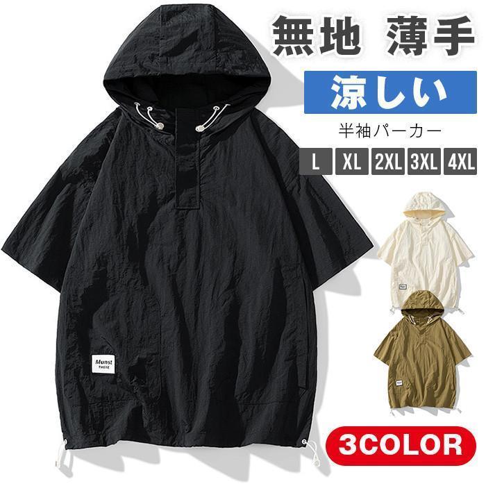 半袖パーカー メンズ パーカー 無地 薄手 プルオーバーパーカー フーディー 涼しい 夏パーカー キャンプ ゴルフ 釣り 登山 スポーツ アウトドア イベント カ