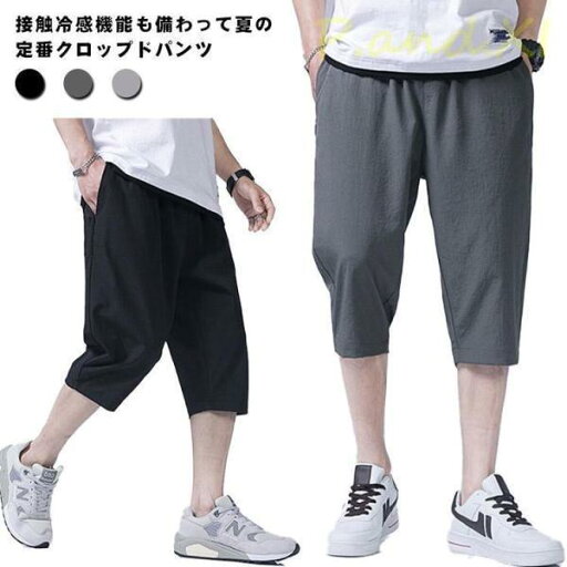メンズ ハーフパンツ 接触冷感 ルームウェア 涼しい クロップドパンツ パンツ 7分丈 冷感 ショートパンツ 無地 シンプル おしゃれ 薄手 夏 イ メンズ ハーフパンツ 接触冷感 ルームウェア 涼しい クロップドパンツ パンツ 7分丈 冷感 ショートパンツ 無地 シンプル おしゃれ 薄手 夏 イ