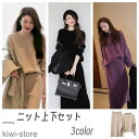 ニットセットアップ レディース 秋 冬 ニット 上下セット 長袖 カジュアル ゆったり オシャレ 上品 通勤 OL 30代 40代