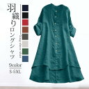 ワンピース シャツワンピース レディース チュニック 冷房対策 羽織 夏 春 秋 ロングシャツ 体型カバー ゆったり 長袖 リネンシャツ 大きいサイズ