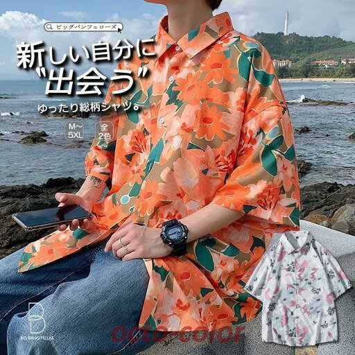 シャツ メンズ 大きいサイズ 半袖 花柄 フラワー レトロ柄 おしゃれ ボタンダウン ハーフスリーブ 韓国 ファッション ゆったり シェア服 メンズ レディース シャツ メンズ 大きいサイズ 半袖 花柄 フラワー レトロ柄 おしゃれ ボタンダウン ハーフスリーブ 韓国 ファッション ゆったり シェア服 メンズ レディース