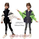 セットアップ 春服 新作 キッズ 女の子 スポーツウェア ジャージ 上下セット アウター+レギンス 2点セット ガールズ 上下 運動着 ファッション 全2色 1...