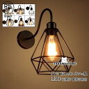 ブラケットライト 北欧 レトロ LED電球付き 壁付け スチール ウォールランプ 階段 玄関 寝室 リビング キッチン 洗面所 照明器具 壁掛け灯 和風 アンテ...
