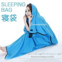 綿毛布 寝具 寝袋 春夏秋冬 シュラフ 洗える スリーピングバッグ 軽量 コンパクト アウトドア キャンプ 車中泊 防災 地震対策