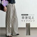 ワイドパンツ レディース タックワイドパンツ ストレートパンツ 春夏 夏 綿 ワイド スラックス ロング マキシ丈 ストライプ柄