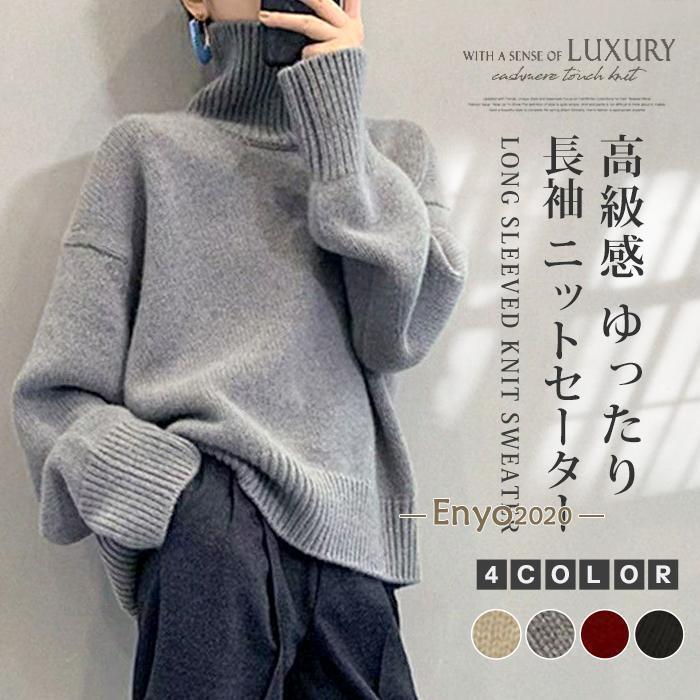 ニットセーター ハイネック レディースニット ロングスリーブ 長袖 リブ ゆったり かわいい おしゃれ お出かけ ファッション 春