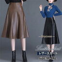 レザースカート レディース ミモレ丈 Aライン 秋 冬 PU ハイウエスト おしゃれ フェイクレザー 革スカート 着痩せ 通勤 オフィス OL
