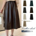 レザースカート レディース ロングスカート 秋 冬 PU ウエストゴム Aライン ハイウエスト おしゃれ フェイクレザー 革スカート 着痩せ
