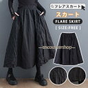 スカート ロング レディース 黒 フレアスカート フレア バルーンスカート ボトムス 春 秋 冬 ロングスカート ミモレ丈 シンプル きれいめ
