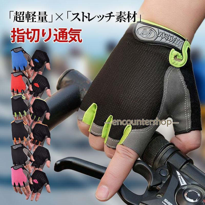 サイクルグローブ 秋 冬 春 夏用 夏 メッシュ 超軽量 ストレッチ素材 通気 サイクリンググローブ 手袋 ..