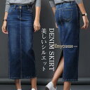 デニムスカート レディース ロング丈 タイトスカート ロング バックスリット ボトムス 可愛い お洒落 無地 Aライン 春夏秋冬 通勤 着やせ