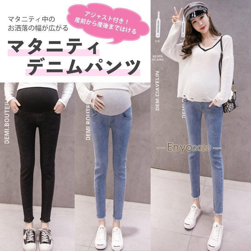マタニティ デニム パンツ ジーンズ ストレッチ スキニーデニム 大きいサイズ レギンス マタニティパンツ ズボン スキニー 妊婦 妊娠 産後 春 夏 秋 冬