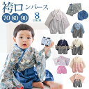 ベビー 袴 袴ロンパース セパレート 女の子 男の子 春 夏 秋 冬 100日祝い 綿 撮影 ロンパース 初節句 ベビー服 70 80 90