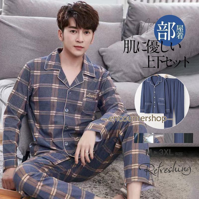 パジャマ メンズ 夏 長袖 寝巻き 上下セット セットアップ ルームウェア カジュアル 部屋着 前開き チェック柄 ゆったり 大きいサイズ 男性 春 秋 入院のサムネイル