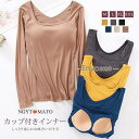 インナー レディース 長袖 ブラトップ カップ付き シャツ パッド付き Uネック 下着 長袖インナー トップス 肌着 カットソー 伸縮性 無地 シンプル カジュ...