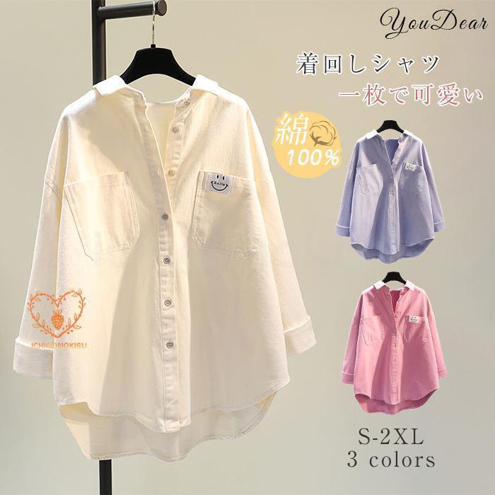 カラー：写真参照サイズ（CM） S: 着丈64　バスト92　肩幅42　袖丈49M: 着丈68　バスト100　肩幅44　袖丈50L : 着丈69　バスト103　肩幅45　袖丈52XL :着丈70　バスト106 肩幅47　袖丈532XL :着丈70　バスト110 肩幅48　袖丈54※サイズは人の手によって測っているため、1-3cmの誤差がある場合がございます。予めご了承下さいませ。素材 綿生地の厚さ 普通生産国 中国キーワード 綿100% シャツブラウス レディース シャツ シャツ ブラウス 長袖 トップス 秋 綿 カジュアル 秋トップス 無地 バンドカラー 大きいサイズ 体型カバー 柔軟 通勤 秋 冬 春 シンプル 上品 着回し コットンシャツ 柔らかい シンプル 30代 20代 40代 ブラウス レディース 春 秋トップス 白シャツ 長袖 綿 ゆったり 着痩せ 春シャツ ナチュラル 大人 通勤 旅 30代 40代コットン100％