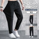 ジョガーパンツ メンズ アイスシルク チノパン 【2点購入で300円オフ】 冷感 ストレッチ 夏 カジュアルパンツ テーパード ロングパンツ おしゃれ 薄手 速...
